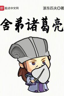 Xá Đệ Gia Cát Lượng