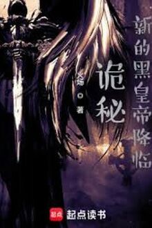 Quỷ Bí: Tân Hắc Hoàng Đế Hàng Lâm