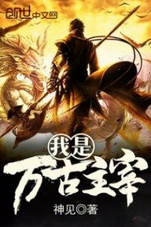 Ta Là Vạn Cổ Chúa Tể [C]