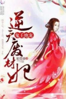 Quỷ Vương Tuyệt Sủng [C]