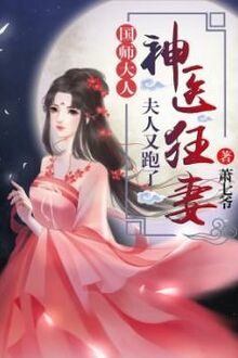 Thần Y Như Khuynh [C]