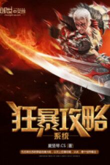 Cuồng Bạo Công Lược Hệ Thống [C]