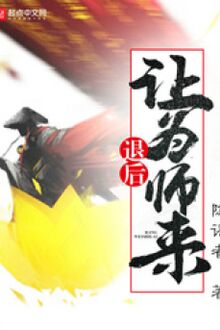 Lui Về Phía Sau Để Vi Sư Tới [C]
