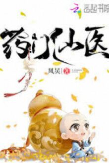 Dược Môn Tiên Y [C]