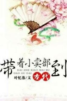Mang Theo Quầy Bán Quà Vặt Xuyên Đến Cổ Đại