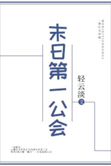 Tận Thế Đệ Nhất Công Hội