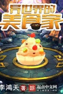 Dị Thế Giới Mỹ Thực Gia [C]
