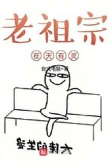 Lão Tổ Tông Trên Trời Có Linh [C]