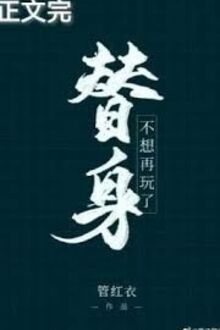 Kẻ Thế Vai Không Muốn Chơi Nữa