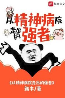 Từ Bệnh Viện Tâm Thần Đi Ra Cường Giả [C]
