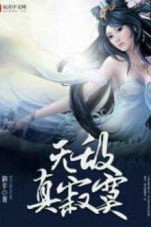 Vô Địch Thật Tĩnh Mịch [C]