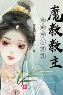 Phu Nhân Của Giáo Chủ