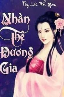 Nhàn Thê Đương Gia