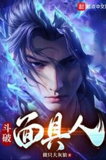 Đấu Phá Người Đeo Mặt Nạ