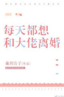 Mỗi Ngày Đều Muốn Cùng Đại Lão Ly Hôn