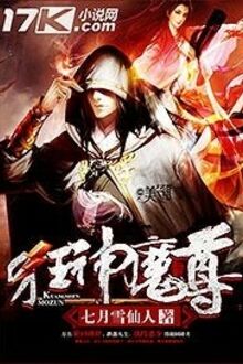 Cuồng Thần Ma Tôn