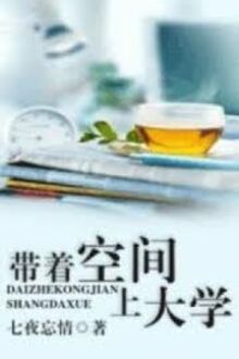 Đái Trứ Không Gian Thượng Đại Học
