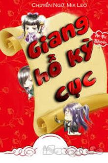 Giang Hồ Kỳ Cục