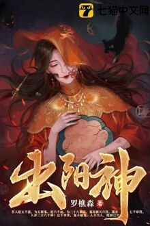 Xuất Dương Thần