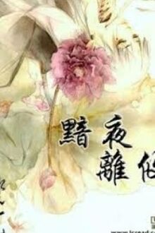 Ảm Dạ Ly Du