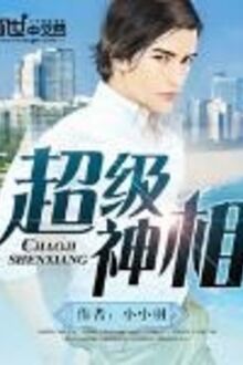 Siêu Cấp Thần Tướng