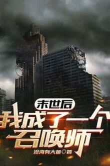 Mạt Thế Hậu Ngã Thành Liễu Nhất Cá Triệu Hoán Sư