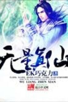 Vô Lượng Chân Tiên
