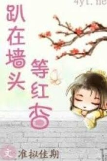Bát Tại Tường Đầu Đẳng Hồng Hạnh