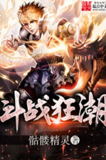 Đấu Chiến Cuồng Triều
