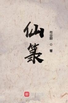 Tiên Lục